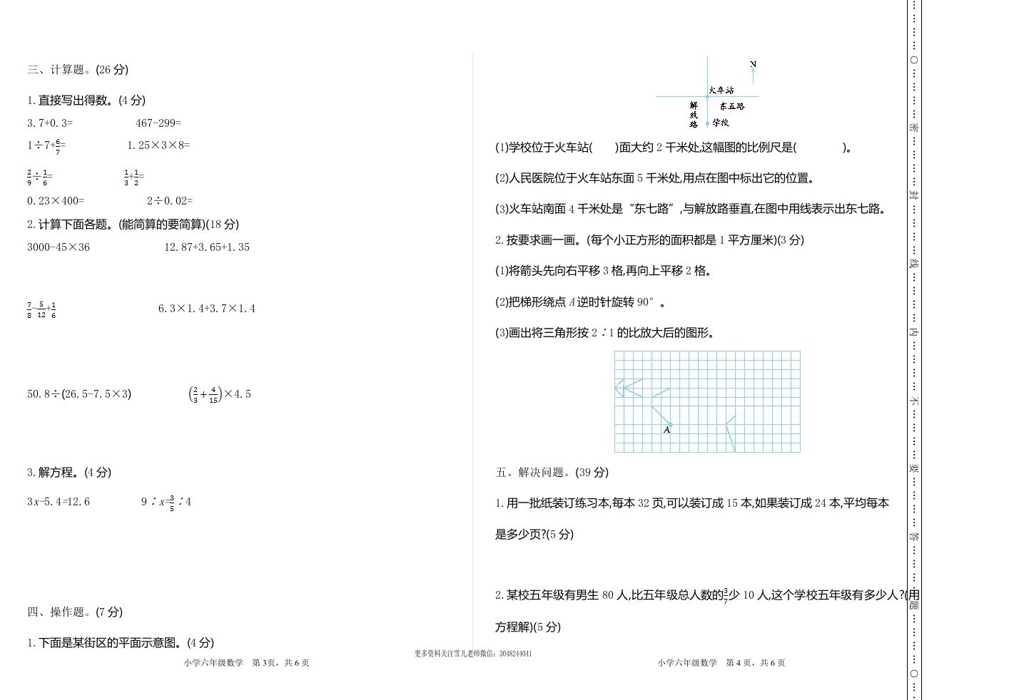 六下苏教版数学期末测试卷-1-网亿资源平台
