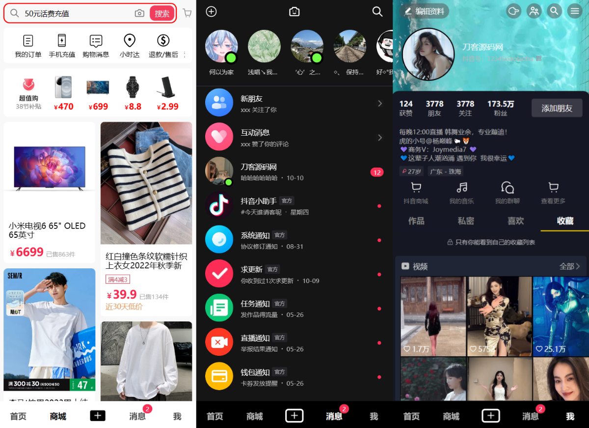 用Vue全家桶手工搓了一个高仿抖音，全开源-网亿资源平台