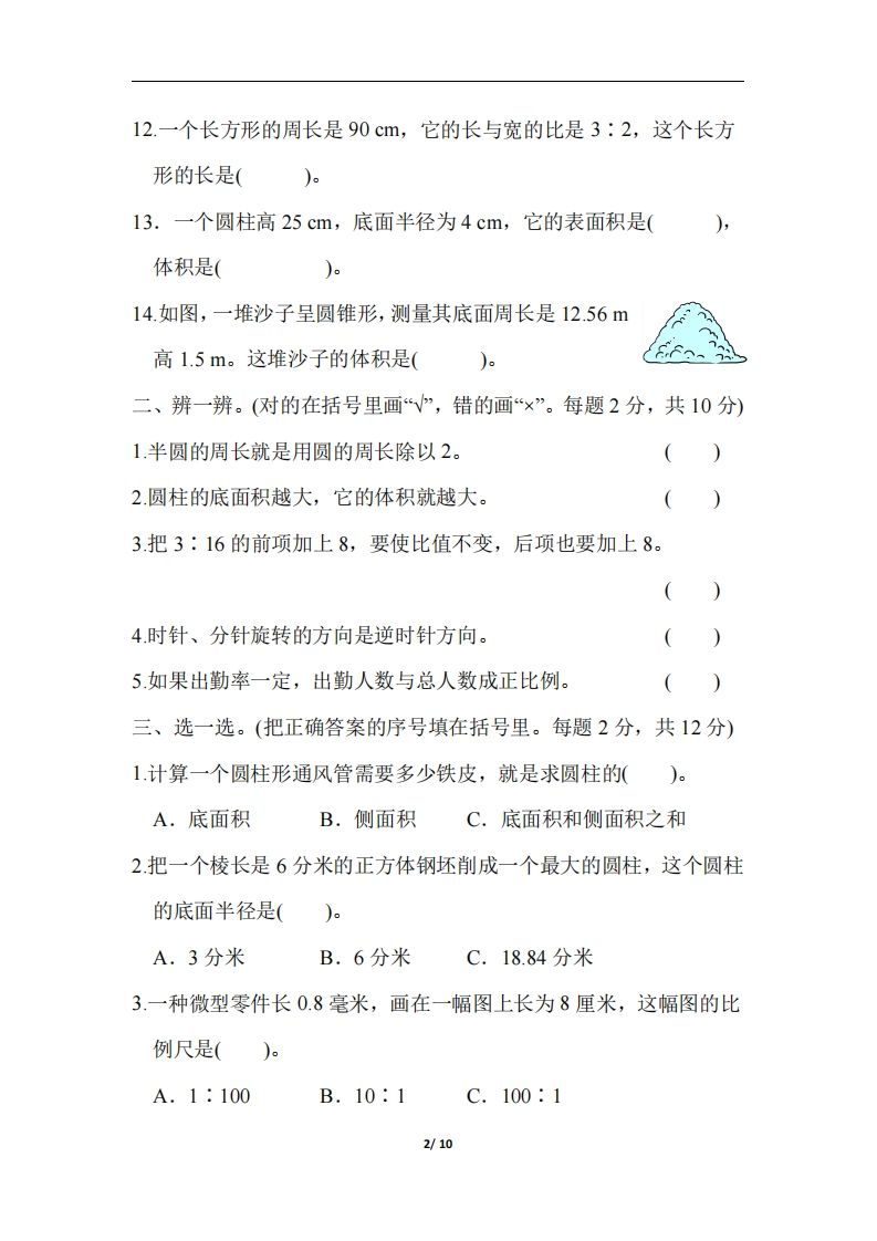 六下北师大数学期中测试卷-6-网亿资源平台