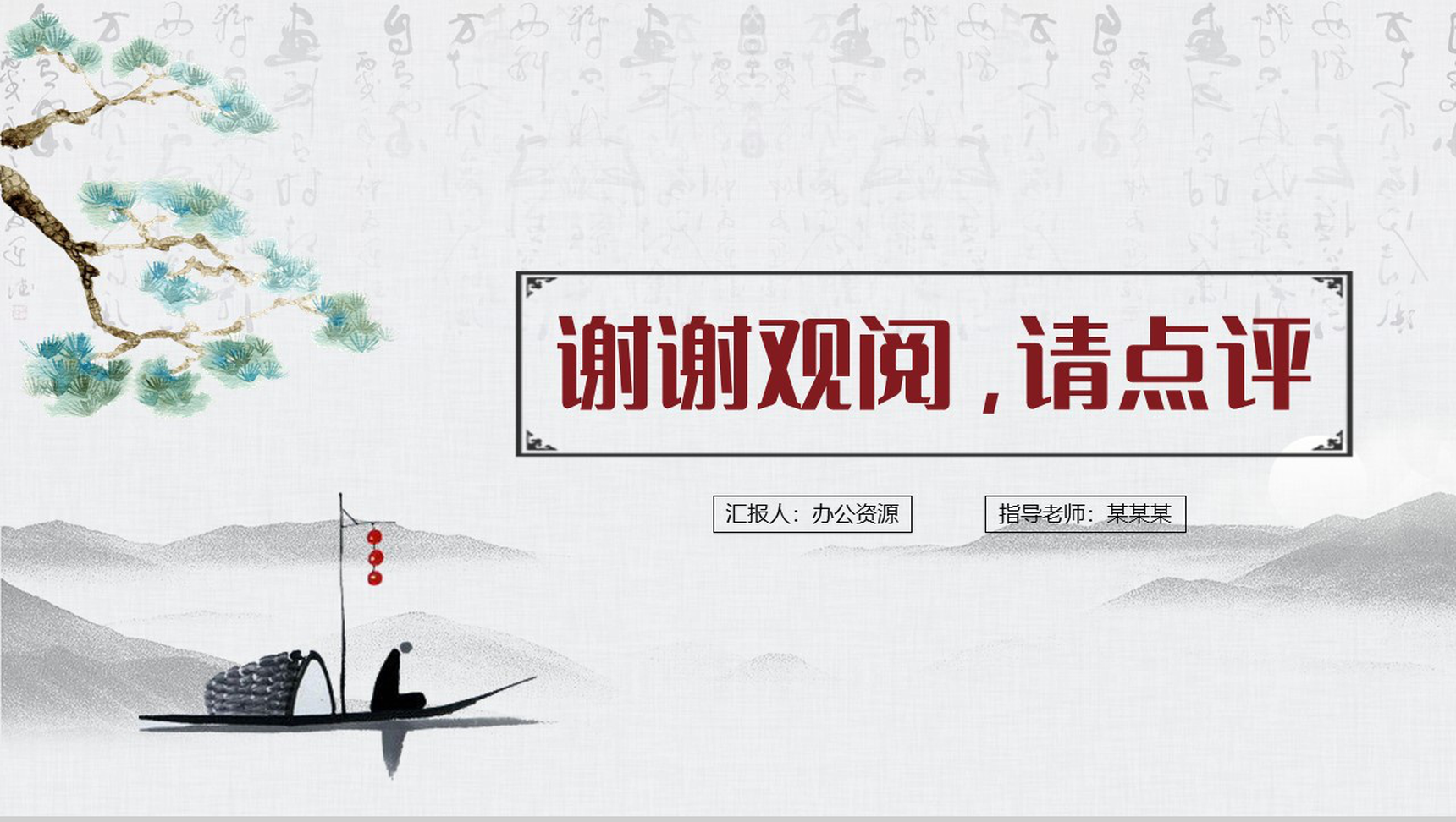 灰色清新简约中国风开题报告PPT模板-网亿资源平台