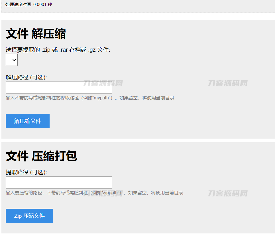 PHP源码 单文件在线解压和压缩打包在线文件处理-网亿资源平台