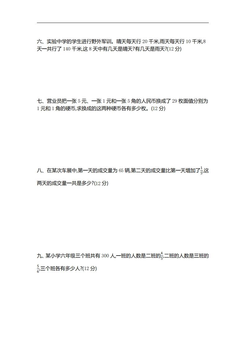 六下苏教版数学第三单元测试卷-2-网亿资源平台