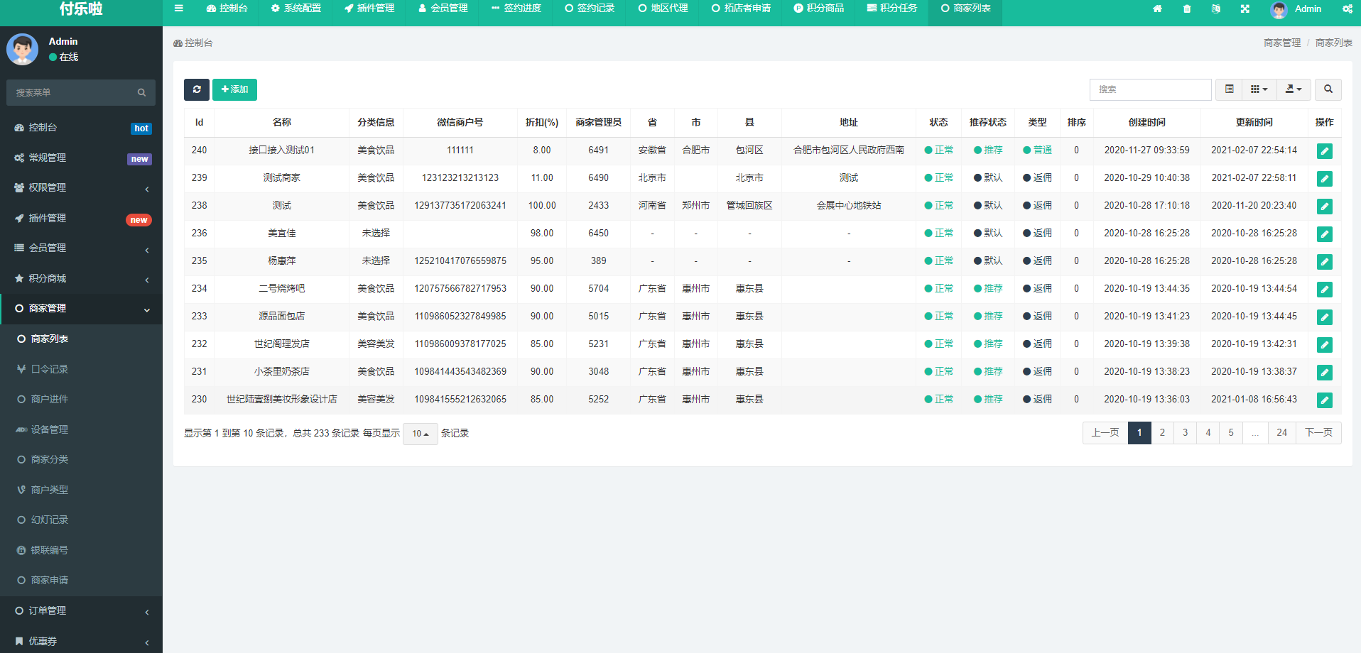 微信分账系统源码 供应链分润微信支付 某站价值几千-网亿资源平台