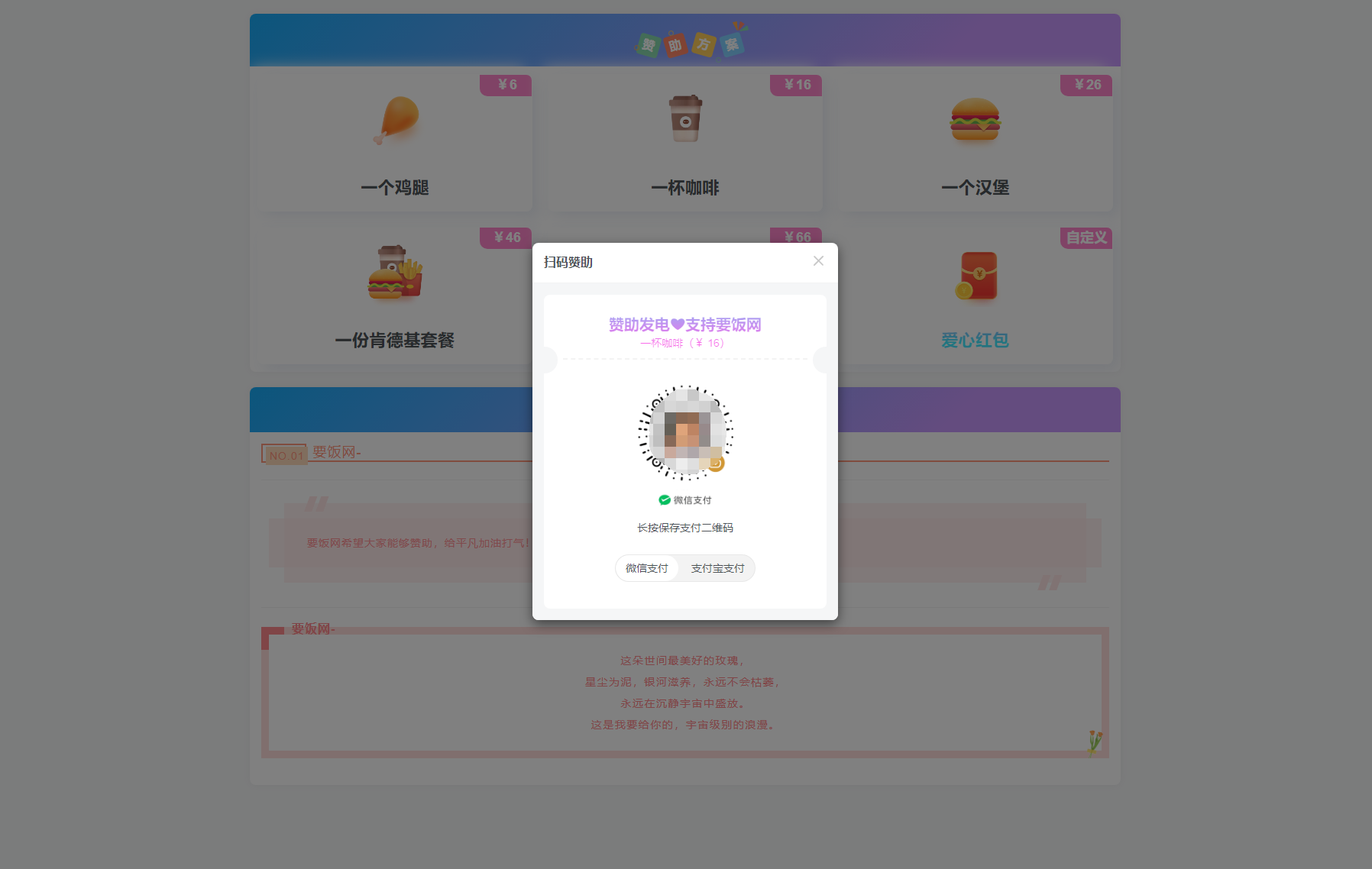 漂亮的收款打赏要饭网HTML页面源码-网亿资源平台
