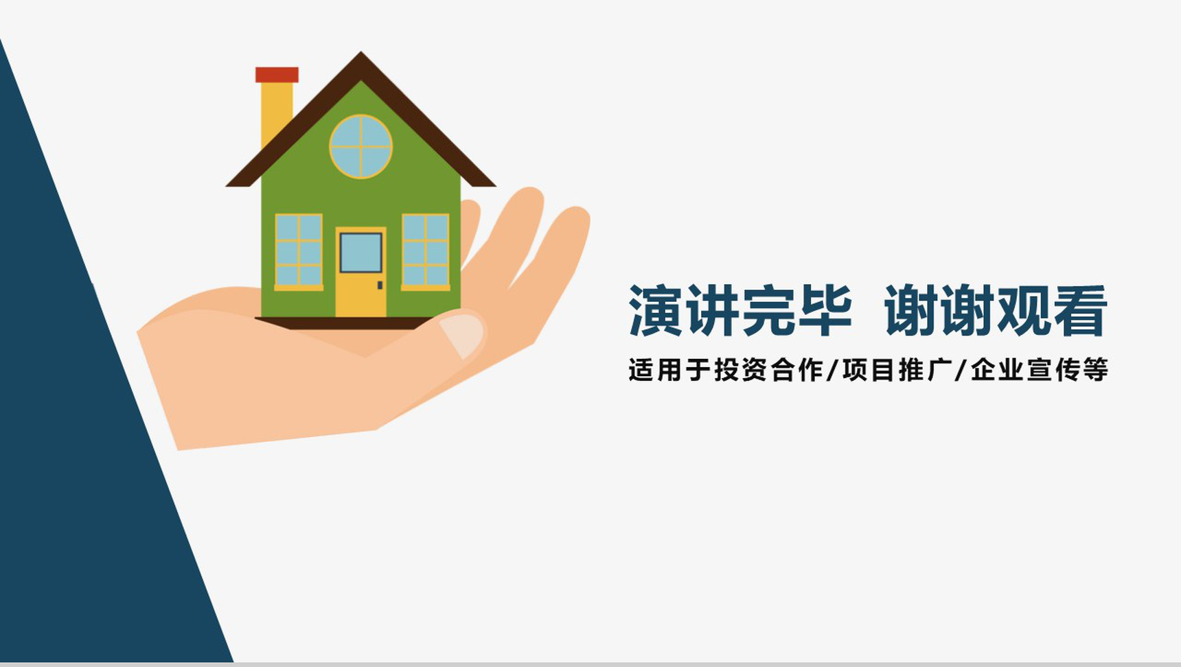 扁平化商务建筑房地产工作总结报告PPT模板-网亿资源平台