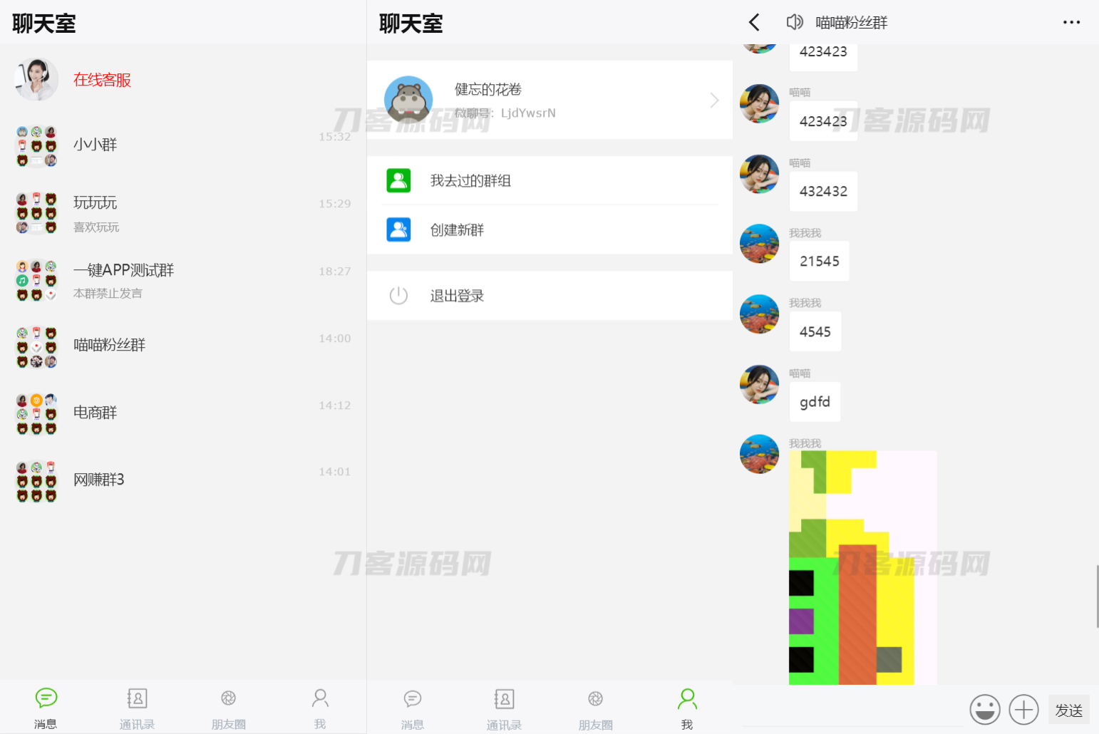 H5聊天系统聊天网站源码 群聊源码 无限建群创群-网亿资源平台