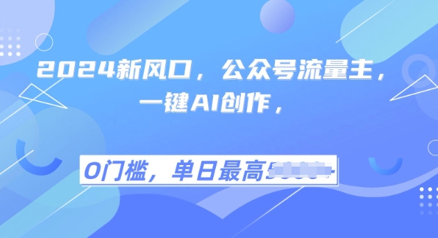 2025风口项目流量主，复制粘贴，小白一天上手，保姆级教学-网亿资源平台