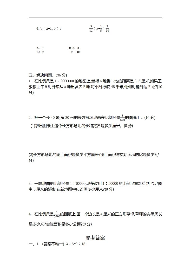六下苏教版数学第四单元测试卷-2-网亿资源平台