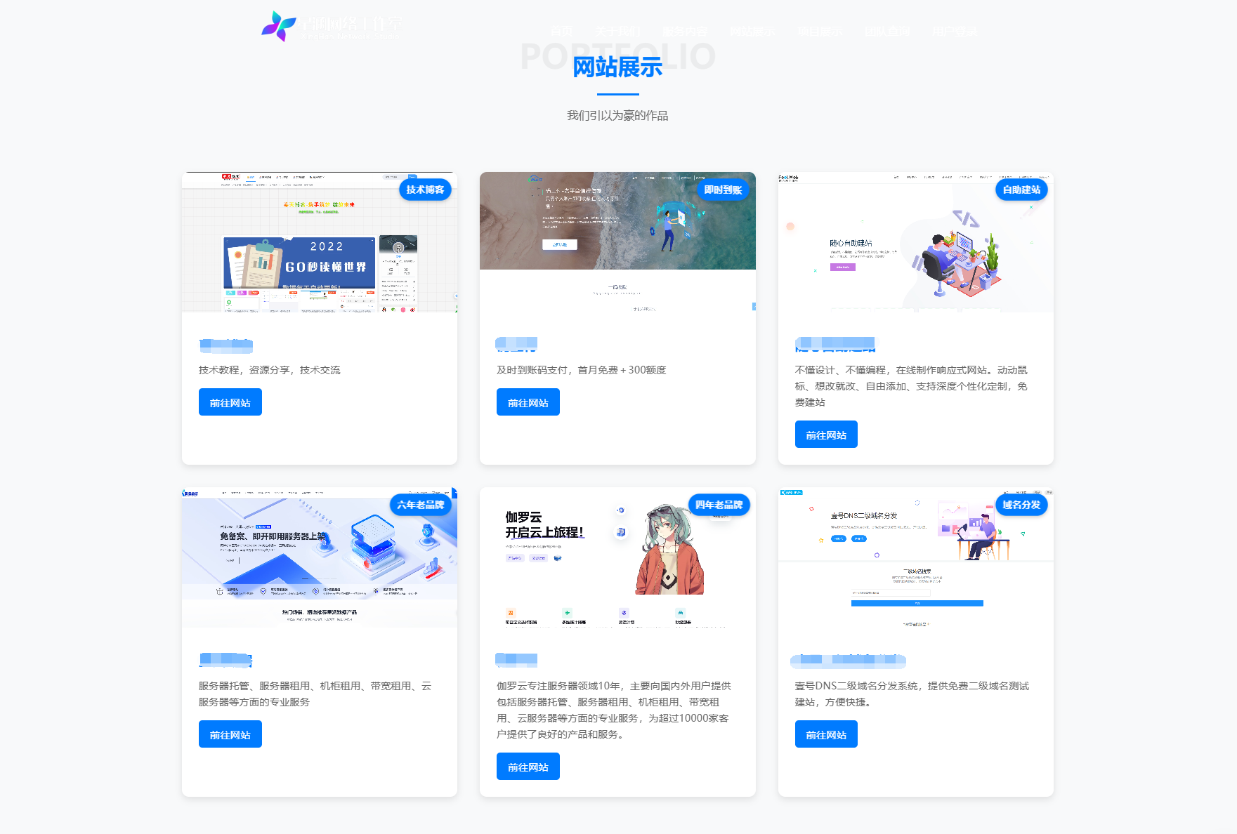 XingHan-Team团队官网系统源码 全开源-网亿资源平台
