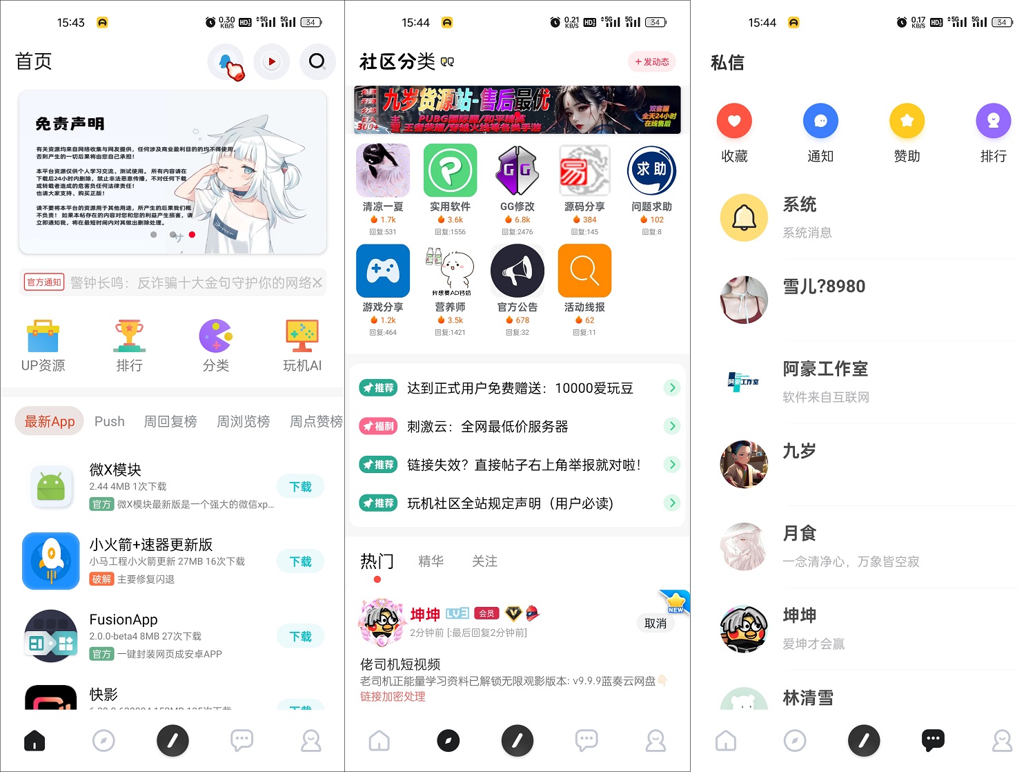 玩机社区系统源码 | 2024年最美社区源码 全开源 带后端-网亿资源平台