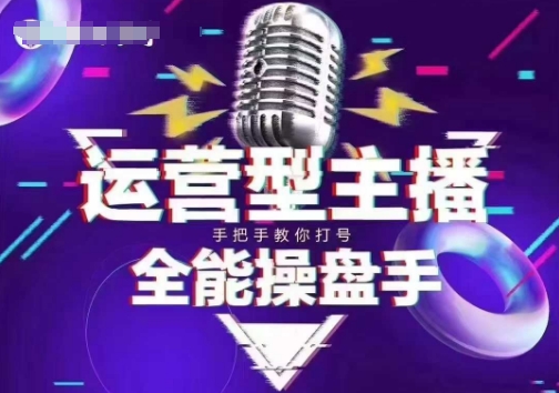 猴帝电商1600抖音课【2~3月新课】，拉爆自然流，做懂流量的主播，新规政策下，自然流破圈攻略-网亿资源平台