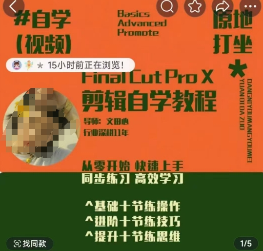 轻松玩转剪辑系统课，​从零开始快速上手，同步练习高效学习，思维提升从简到难-网亿资源平台