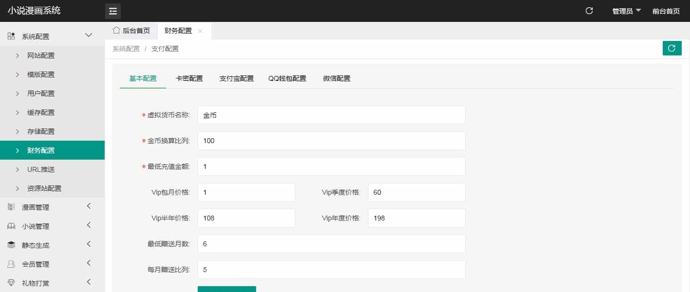 全新uniapp小说漫画APP小说源码/会员阅读/月票功能-网亿资源平台