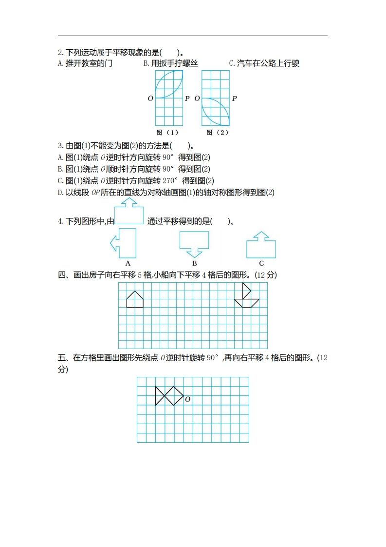 六下北师大数学第三单元测试卷-2-网亿资源平台
