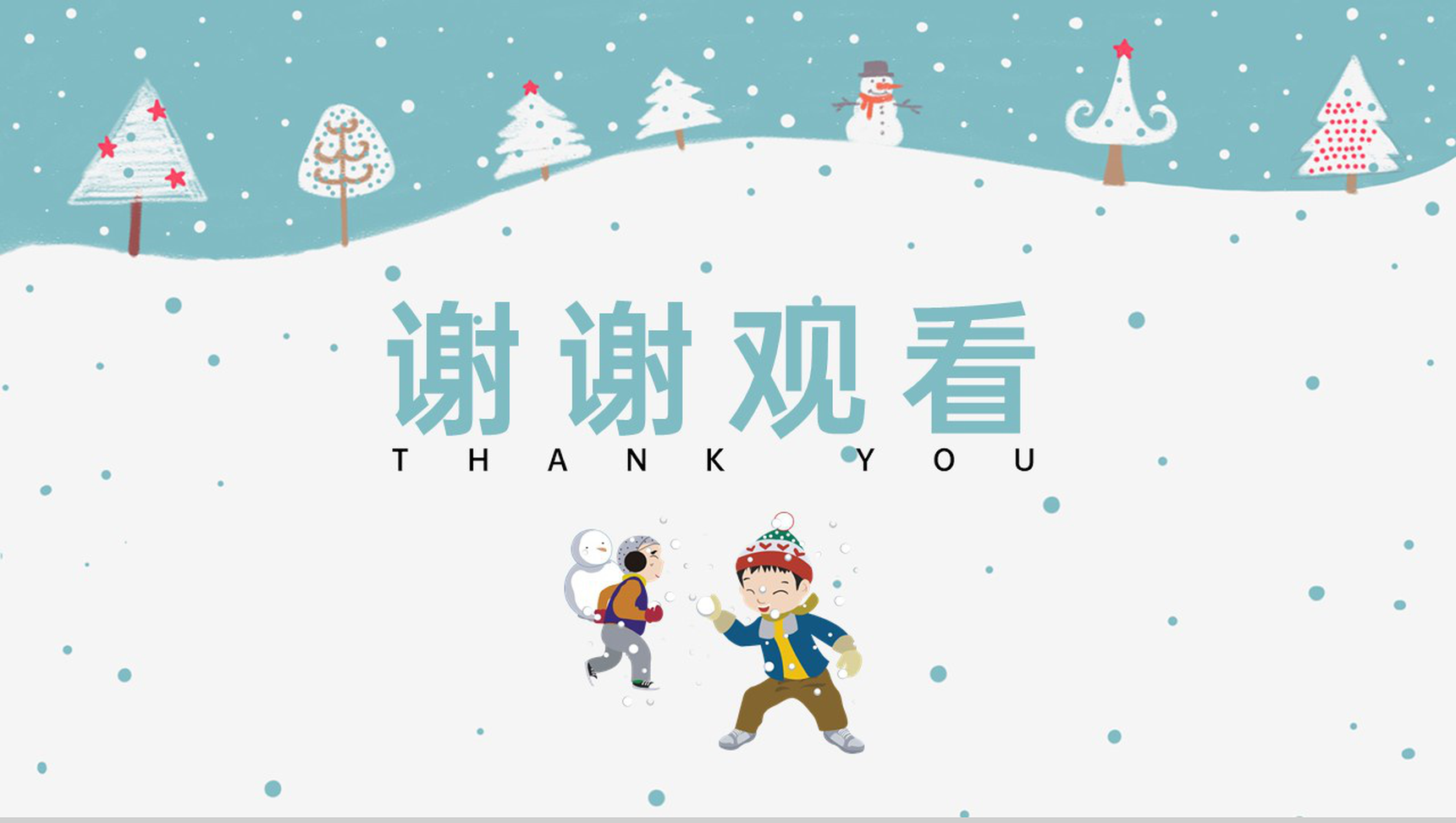 绿色卡通风寒假安全教育班会假期生活安排PPT模板-网亿资源平台