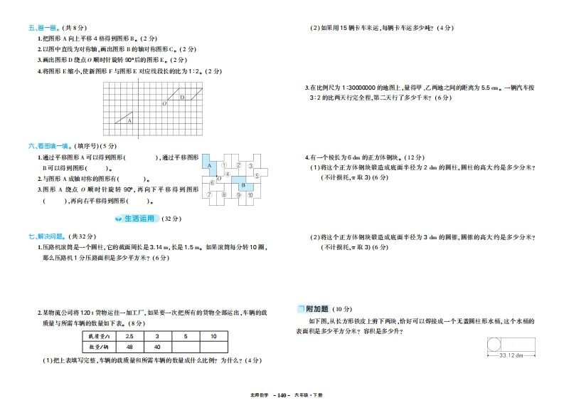 六下北师大数学期中试卷-网亿资源平台