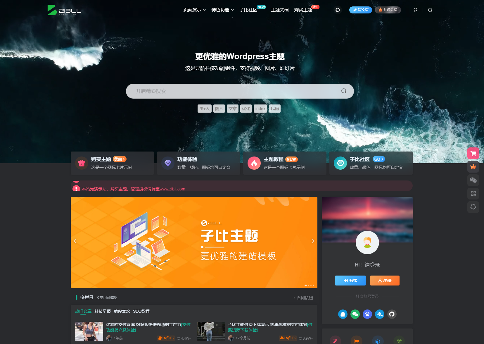 2024最新Zibll子比主题V7.7版本源码 开心版 | WordPress主题-网亿资源平台