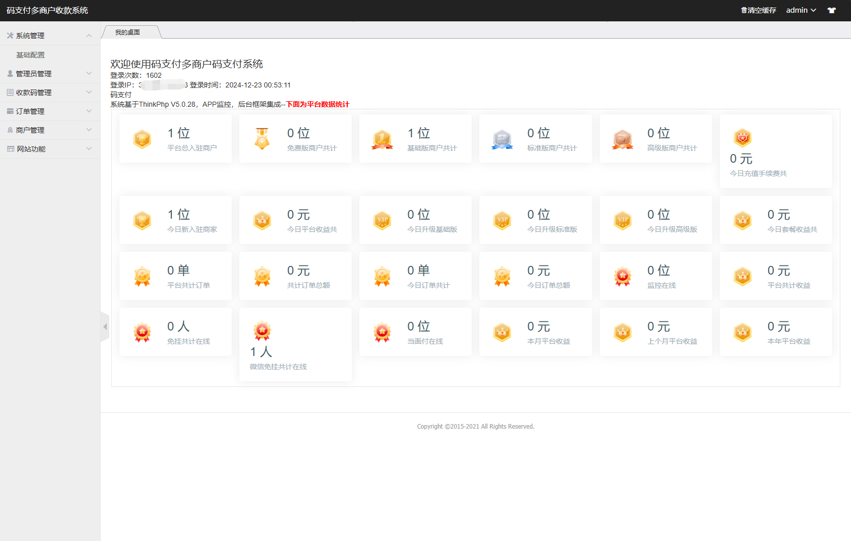 最新码支付个人免签支付系统源码 三网免挂版本 兼容易支付-网亿资源平台