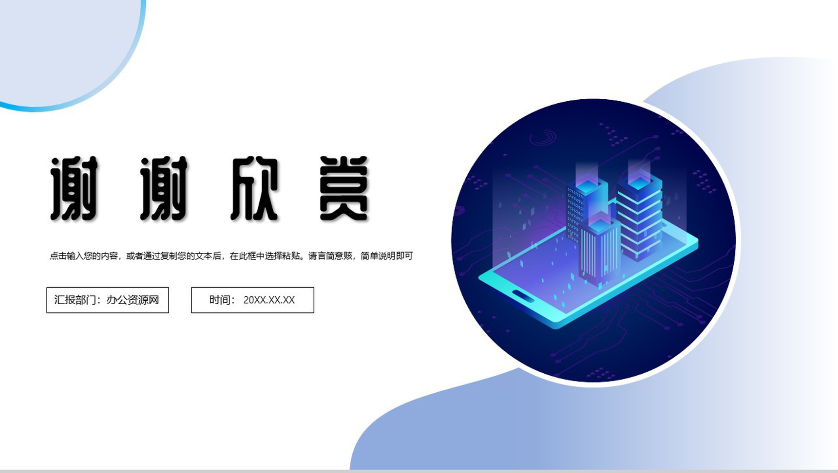 白色简约人工智能产品发布会PPT模板-网亿资源平台