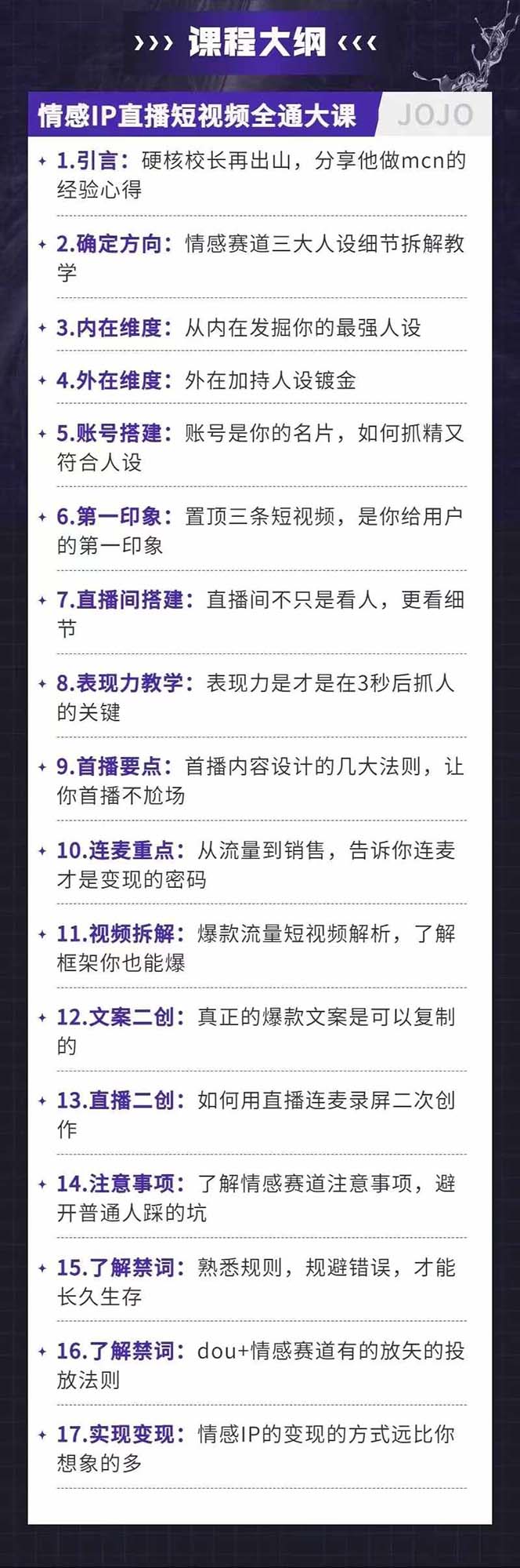 情感直播IP短视频全通大课，普通人的IP之路从情感赛道开始-网亿资源平台