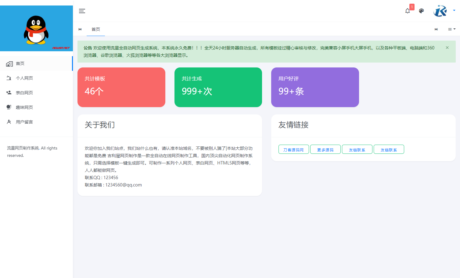 流星全自动网页生成系统重构版源码-网亿资源平台