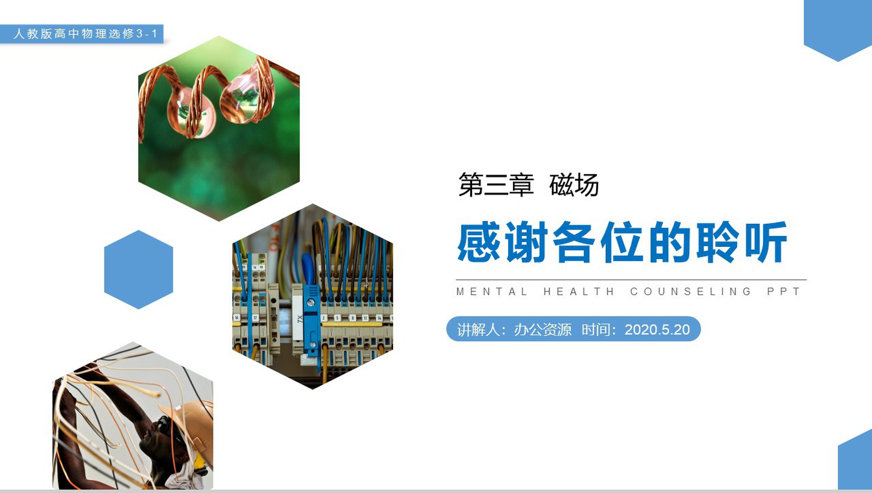 《通电导线在磁场中受到的力》人教版高二物理选修3-1PPT课件-网亿资源平台