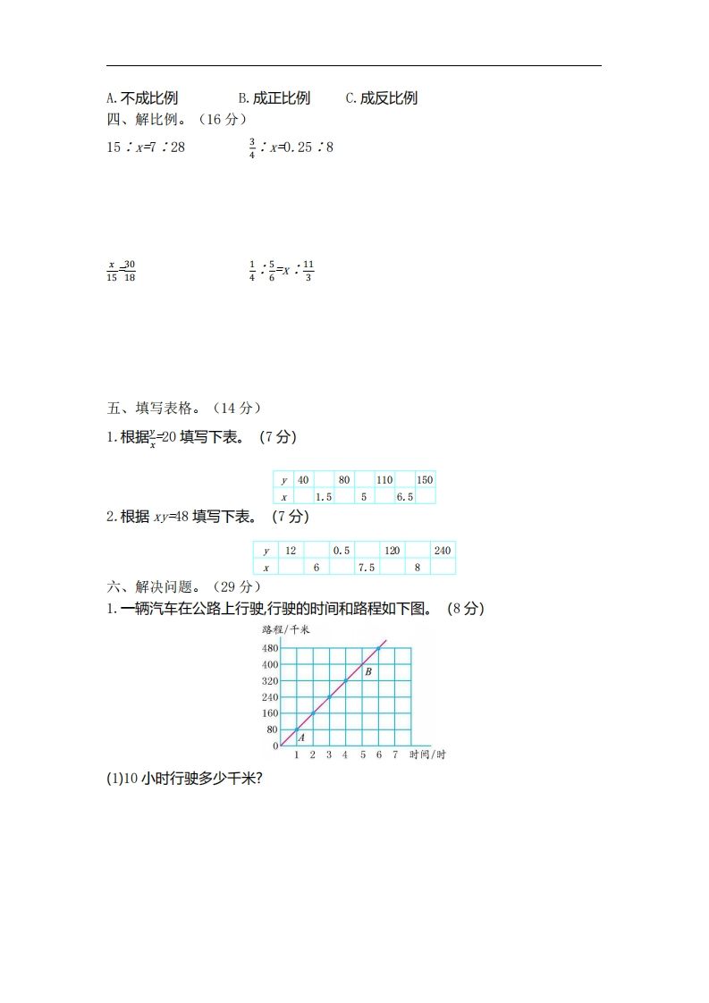 六下北师大数学第四单元测试卷-1-网亿资源平台