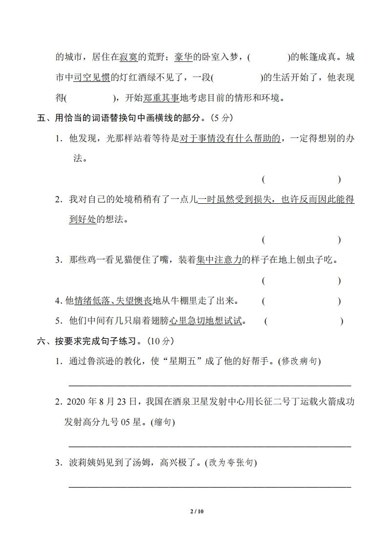 六年级语文下册第二单元基础达标卷-网亿资源平台