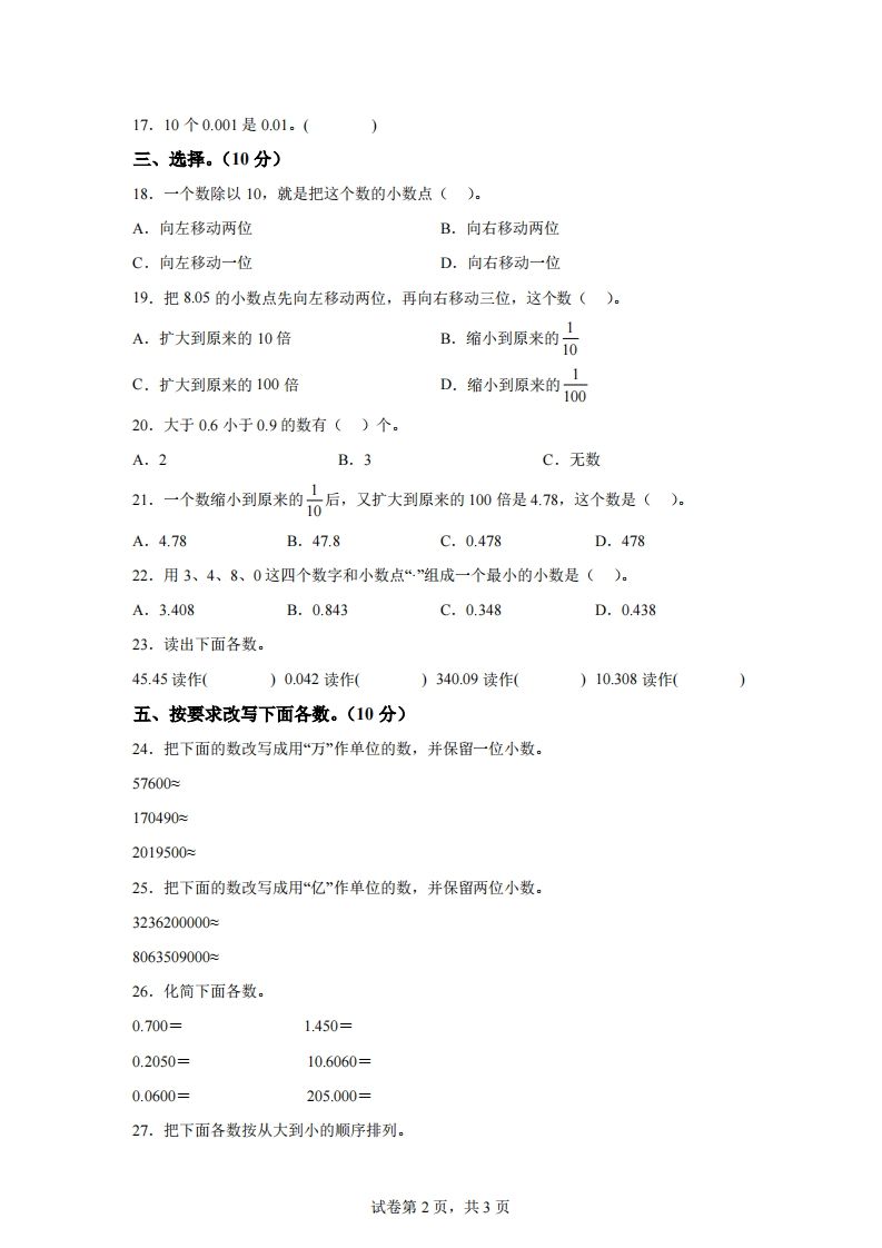 青岛版63数学四年级下册第五单元《小数的意义和性质》综合能力检测卷-网亿资源平台