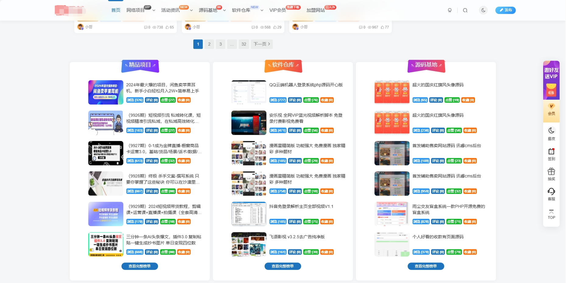 最新版WordPress网创资源美化主题整站源码-网亿资源平台