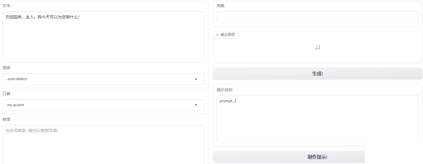 VALL_E_X语音克隆带6款模型-整合版-网亿资源平台