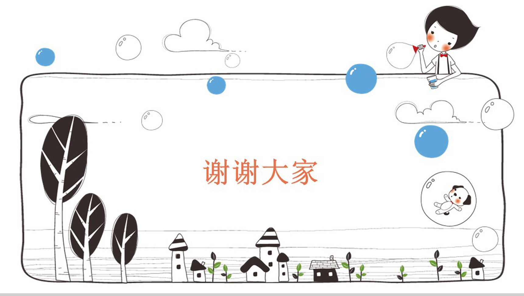 创意时尚小学教育教学PPT模板-网亿资源平台