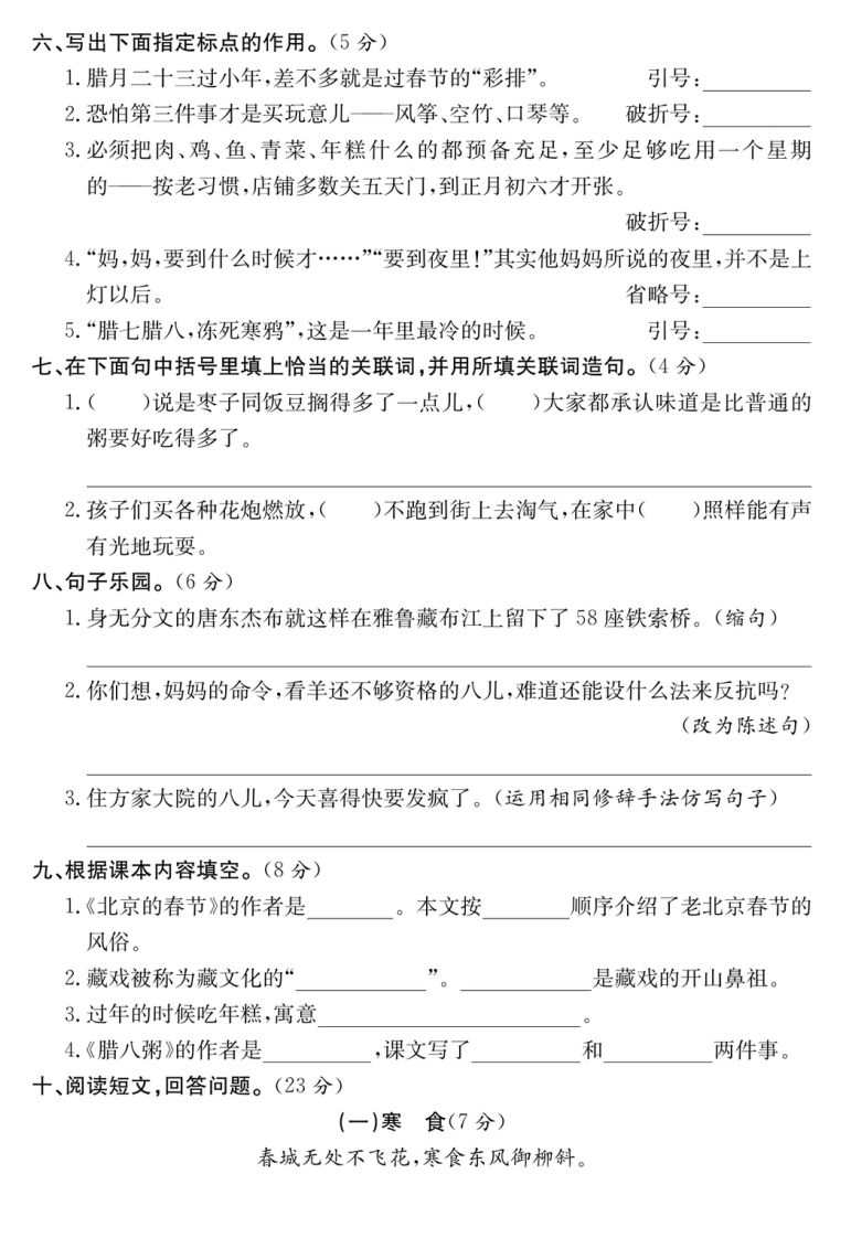 六年级语文下册第一单元培优提升卷-网亿资源平台