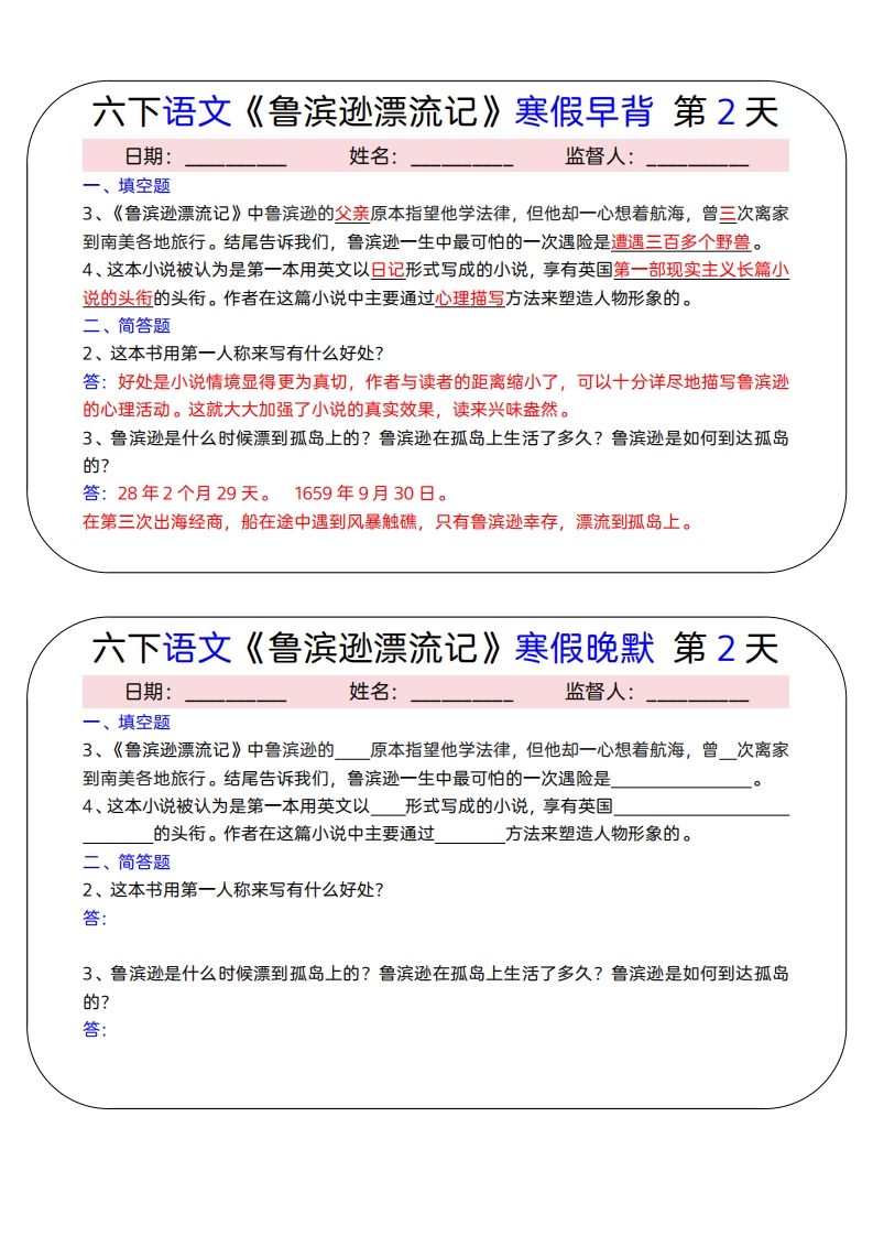 六下语文《鲁滨逊漂流记》寒假早背晚默（15天）-网亿资源平台