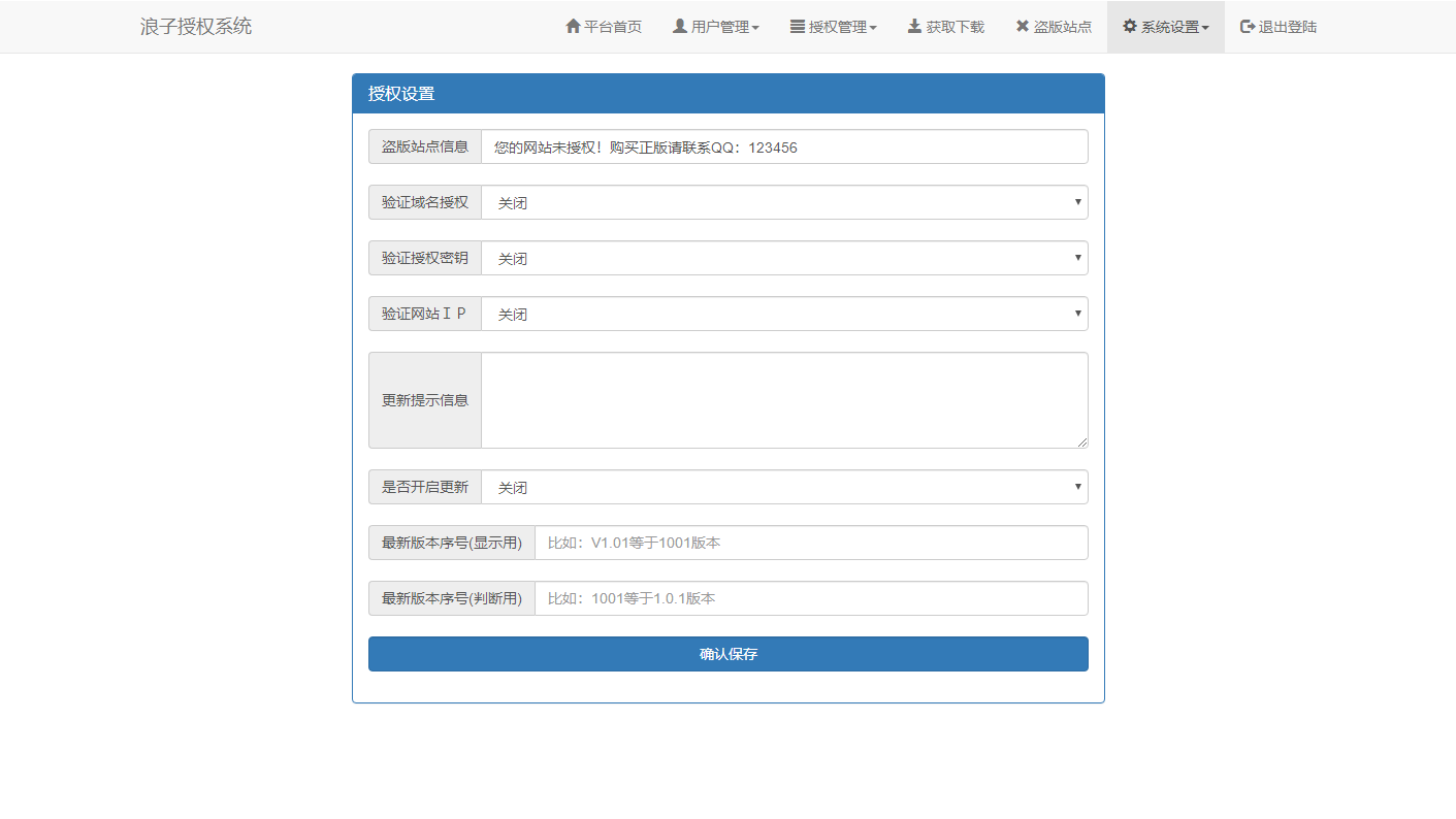 最新浪子授权系统网站源码 全开源免授权版本-网亿资源平台