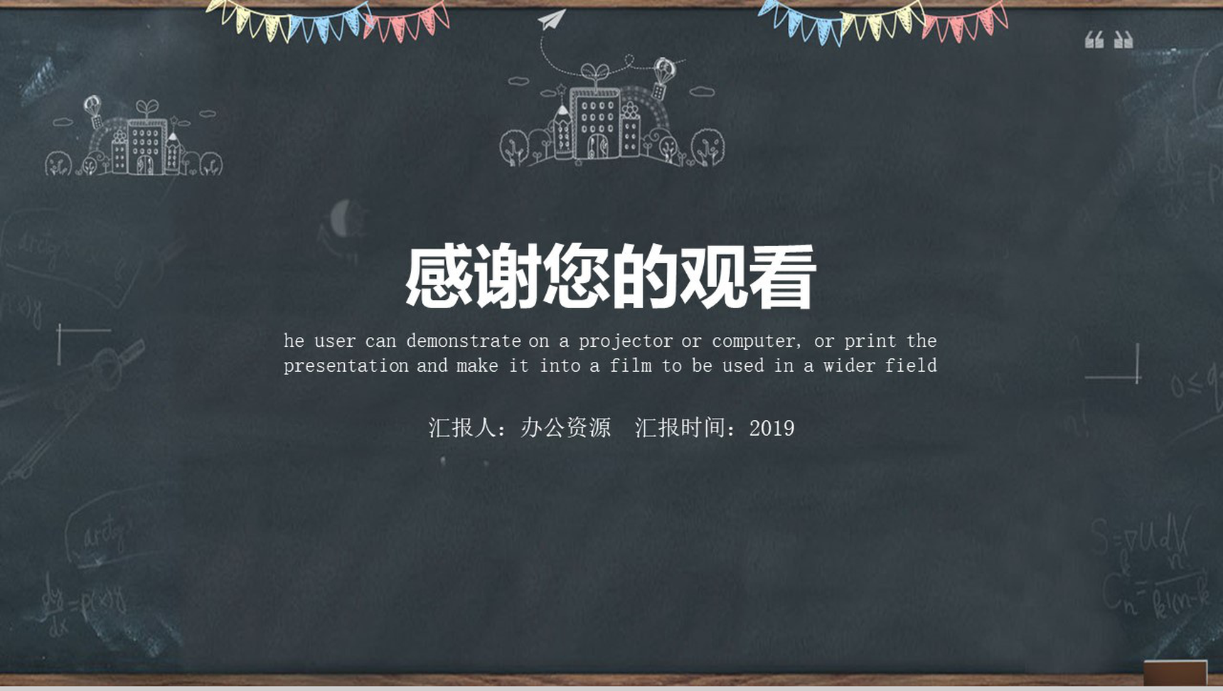 黑板简约手绘教育培训课件PPT模板-网亿资源平台