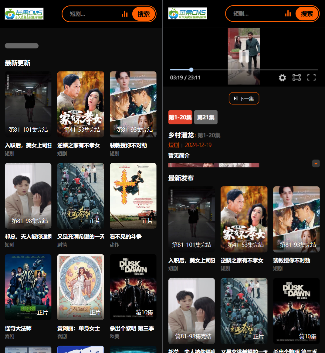 2025苹果CMS v10短剧模板源码-网亿资源平台
