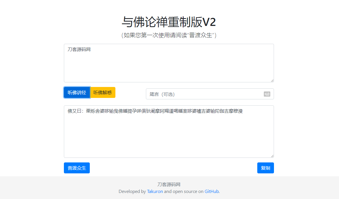 暗语源码 复现佛禅翻译系统v2升级版源码-网亿资源平台