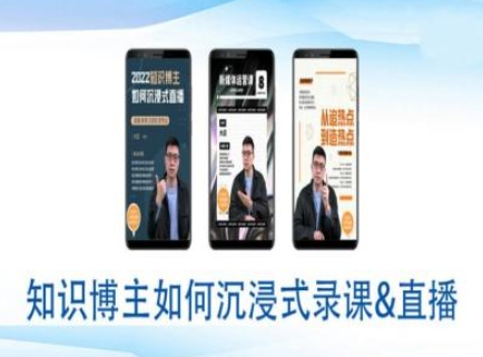 知识博主如何沉浸式录课直播-直播间教程-网亿资源平台