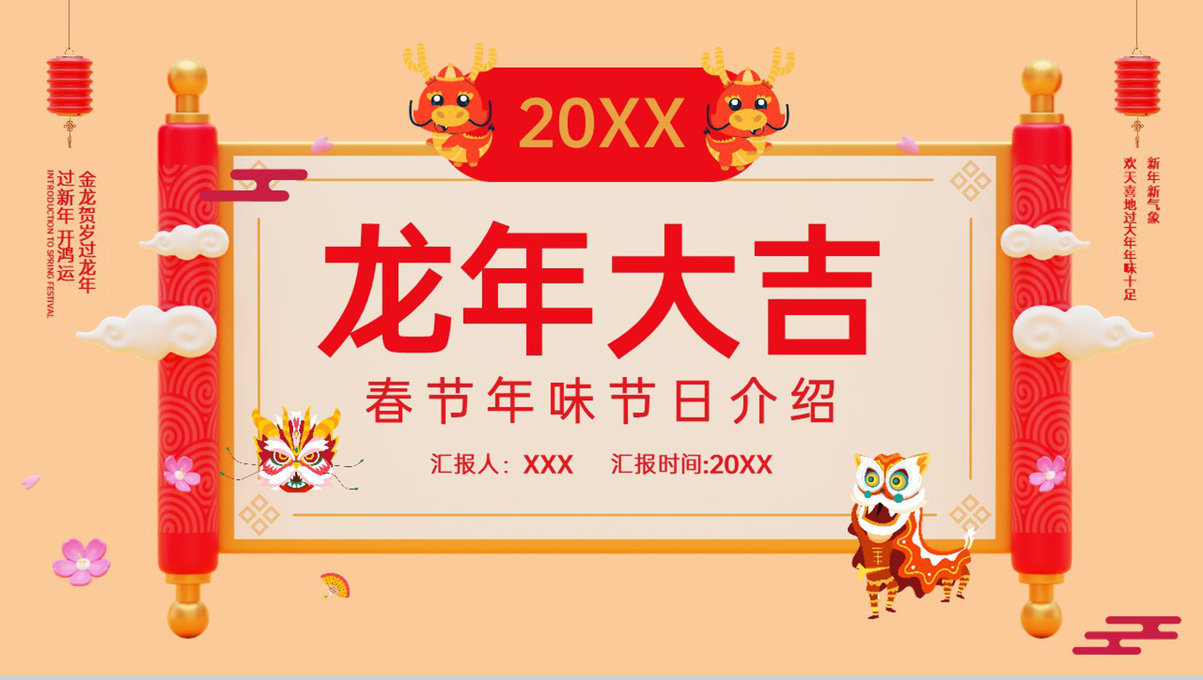 红色中国风龙年大吉春节节日介绍PPT模板-网亿资源平台