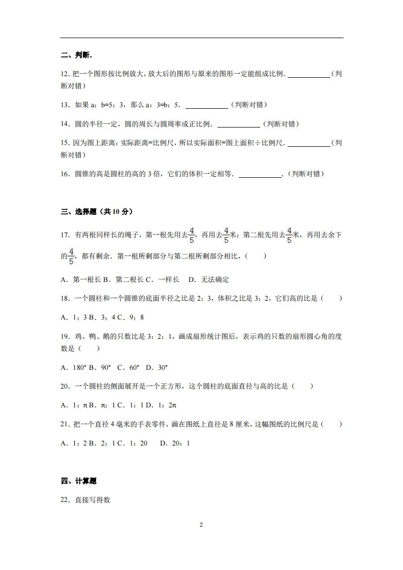六下苏教版数学期中测试卷-4-网亿资源平台