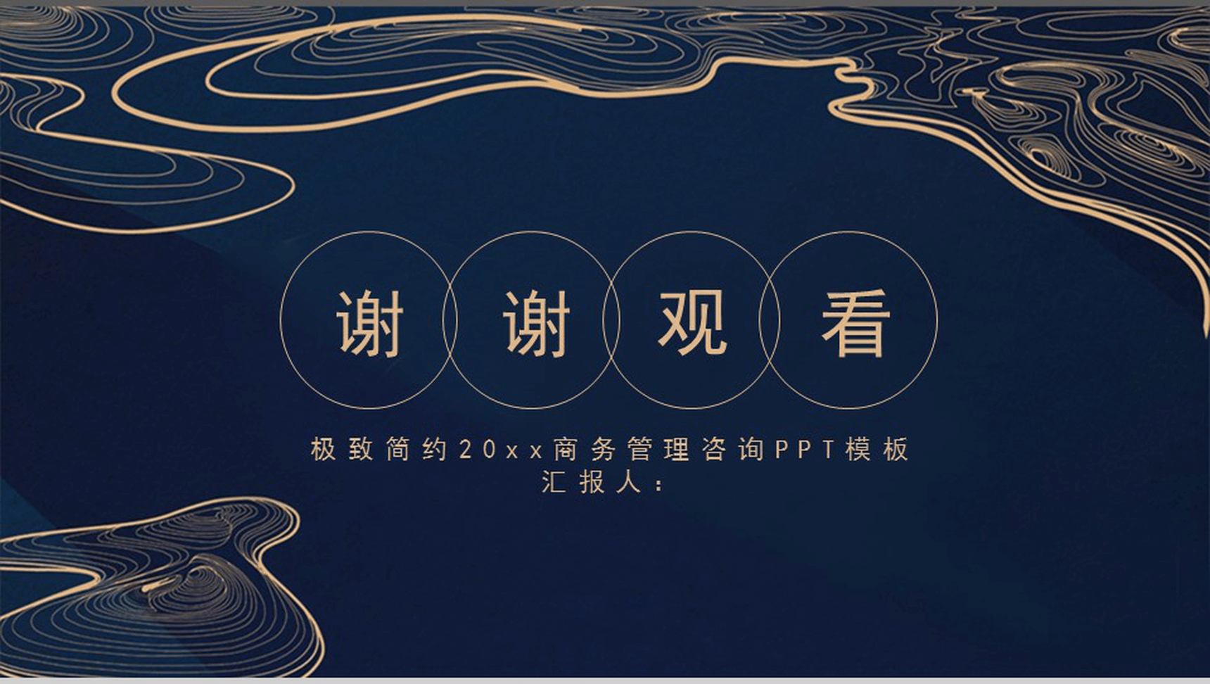 极致简约商务管理咨询PPT模板-网亿资源平台