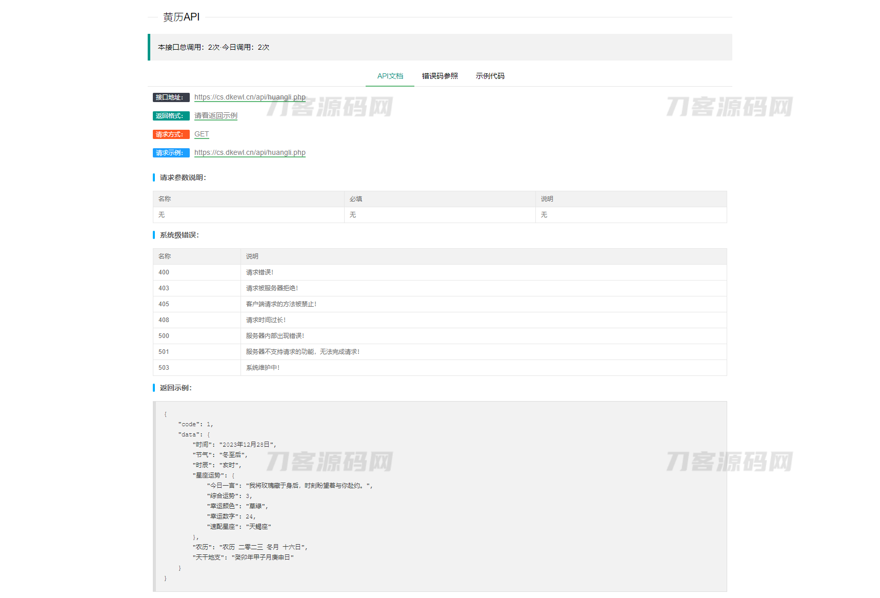 解析预测完美解析API接口PHP源码-网亿资源平台