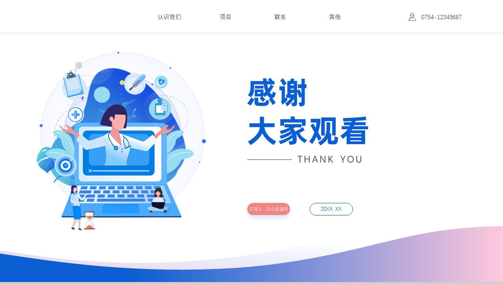 护士长年终述职报告工作汇报PPT模板-网亿资源平台