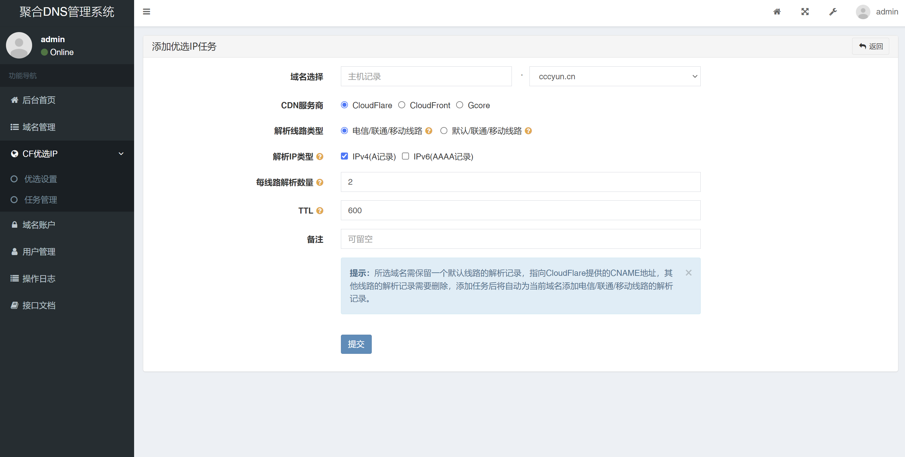 2024最新彩虹聚合DNS管理系统源码v1.3 全开源-网亿资源平台