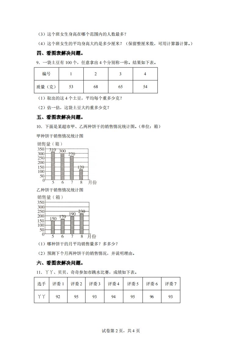 青岛版63数学四年级下册第八单元《平均数》综合能力检测卷-网亿资源平台