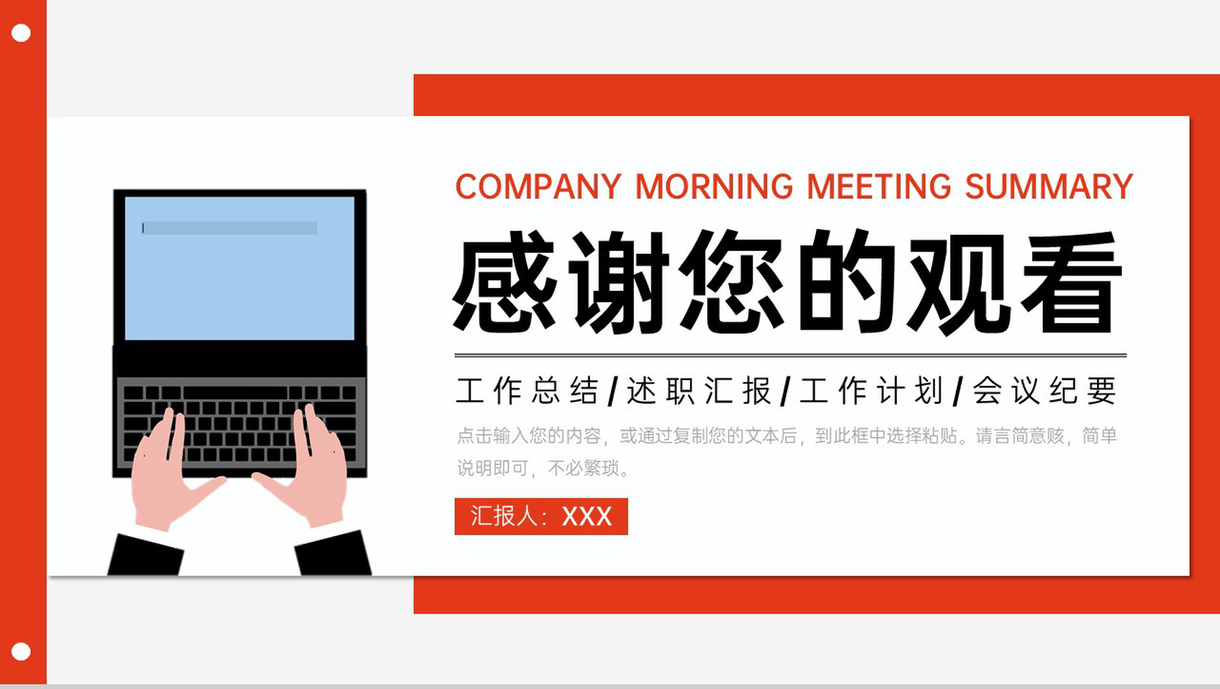 红色简洁公司早会总结项目计划书述职汇报PPT模板-网亿资源平台