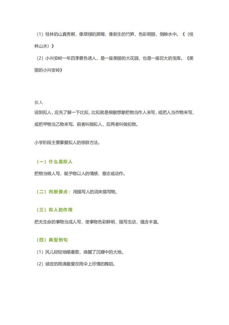 六下语文【作文技巧】小学语文常用修辞手法详解+例句！（内附训练题）-网亿资源平台